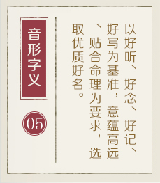泉州哪里起名比较靠谱-起名流程五